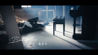 先宇Yu - Butterfly MV