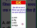 ऐसा कौन सा फल है जिसका जूस लंबे समय तक खराब नहीं होता है #gk #10gk #gkquiz #20gk #gkquestion