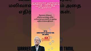 மலிவான நபர்களிடம் அதை எதிர்பார்க்காதீர்கள்.quotes tamil சிந்தனைகள்,பொன்மொழிகள்.