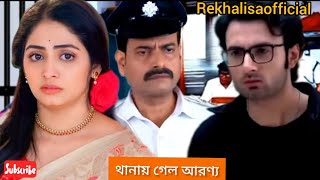 Roshani ! গরিমার এত বড় ক্ষতি করার জন্য রোশনাইয়ের চরম শাস্তি দাবি করল পুলিশ স্টেশনএসে আরণ্যক