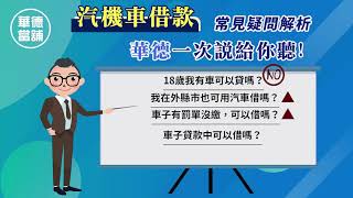 汽機車借款沒有那麼難！華德當舖一次讓你搞懂｜台北華德當鋪-台北優質當舖推薦/汽機車借款/利息低/政府合法立案