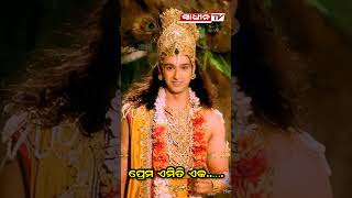 ପ୍ରେମ ଏମିତି ଏକ..…. #shotrs #swadheentv