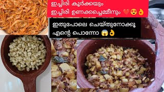 Grandma Special 😍, കൂർഖയും,ഉണക്കച്ചെമ്മീനും ഉണ്ടോ😋😁#viralvideos #nadan/@dictionaryofvillagelife-z9f