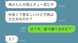 家で子供を寝かしつけていたら、親友からLINEが届き「奥さんとの街中でのキスを見たぞ！」→深夜に大騒ぎが始まったww