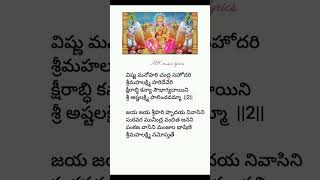 Vishnu Manohari#laxmi devi song lyrics in telugu#devotional .... 🙏