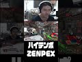 ハイテンポエーペックス zenpex エペ apex プレデター shorts