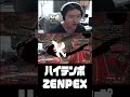 ハイテンポエーペックス zenpex エペ apex プレデター shorts