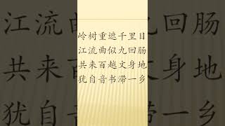 登柳州城楼寄漳汀封连四州 柳宗元（岭树重遮千里目，江流曲似九回肠）