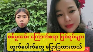 ကြောက်စရာ စစ်မှုထမ်း ဘယ်လို ထွက်ပေါက်တွေ ရှိမလဲ - Kyaw