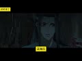 《魔道祖师》之隐匿16集 蓝曦臣硬着头皮说道：“叔父，确实是忘机轻薄了魏公子。”蓝启仁大受打击，现在他完全不想看见蓝曦臣那张和忘机相似的脸。 忘羡 魔道祖师 蓝忘机 魏无羡