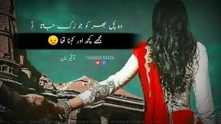 Woh Kuch Sunta Tou Main Kehta #Sad #Heartbroken #Poetry #Urdu WhatsApp #Status