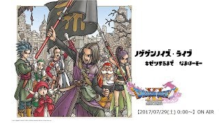 #4【PS4PRO】※ネタバレ注意※【気絶するまで生放送】ドラゴンクエスト11