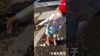 双子女子４歳＃姉も双子イヤイヤ期なしママは大学生#双子のいる生活