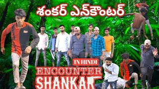 Encounter Sankar movie fight spoof /agadu movie last fight in jungle /mahesh babu/tamanna #ff