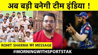 Morning Update: WTC Final के लिए बड़ी चुनी जाएगी Team India और Rohit Sharma का खास संदेश| Sports Tak