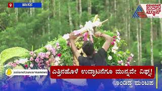 ಎತ್ತಿನಹೊಳೆ ಕಾಮಗಾರಿ ಉದ್ಘಾಟನೆಗೂ ಮುನ್ನವೇ ವಿಘ್ನ! | Yettinahole Project | Suvarna News | Kannada News