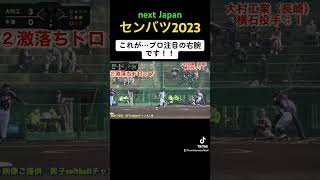 【令和の化物】男子ソフトボール　大村工業　横石投手 #ソフトボール #softball #野球 #プロ野球 #熱盛 #甲子園 #ウィンドミル #ワールドカップ #softballpitcher