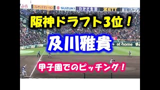 【阪神ドラフト3位】及川雅貴投手(横浜）【選抜高校野球2019 横浜VS明豊】