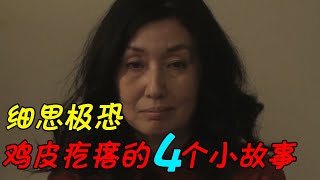 细思极恐，門外傳來孩子敲門喊媽媽的聲音可自己卻沒有孩子，鸡皮疙瘩的4个小故事【鬼怪小姐】