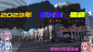 【福袋】2023　駿河屋の福袋を開けてみた