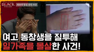 [9회 요약] 대한민국 최초의 밀실 살인 사건, 거여동 밀실 살인 사건 | 블랙: 악마를 보았다 9 회