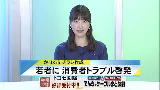 北國新聞ニュース（昼）2022年10月21日放送