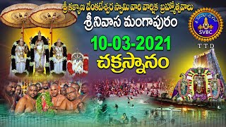 చక్రస్నానం  || CHAKRASNANAM || SRINIVASAMANGAPURAM | 10-03-2021 | SVBC TTD