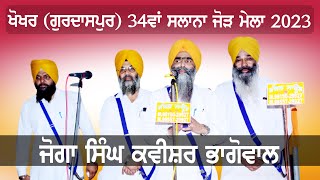 Live | Bhai Joga Singh Kavishar Bhagowalia | Khokhar (Gurdaspur) 34th Salana Jod Mela 15 Sep 2023