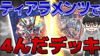 【遊戯王】OCGで活躍できなかったデッキについて語る世界4位【シーアーチャー切り抜き/遊戯王/マスターデュエル】