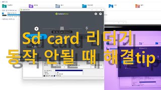 sdcard 리더기 안될 때, 사용할 수 있는 tip