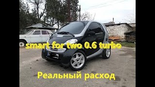 Какой расход топлива smart for two 450.sity cupe #smart for two #смарт