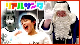 【感動】クリスマスにサンタさんのサプライズドッキリ！兄弟本気でびっくり♡Kids first time meeting the real Santa Claus 家族Vlog