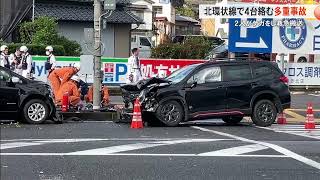 【高知】北環状線で4台絡む多重事故　ケガをした2人が救急搬送　付近は渋滞