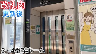 【ラクールから更新】JR大崎駅のエレベーター（改札内）3・4番線ホーム