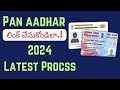 Pan aadhar link online telugu 2024 | pan aadhar link 2024-25 |