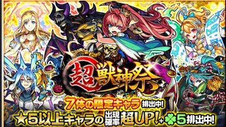 【モンスト】平成最後の超獣神祭ぶん回し❗️