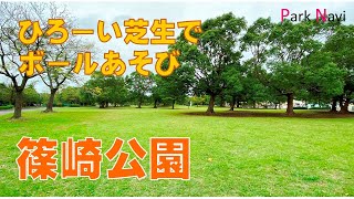 篠崎公園 | お花見と紅葉鑑賞におすすめ