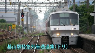 基山駅特急通過集！(下り)