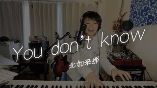 You don’t know/北如来那