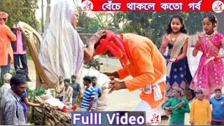 Benche Thakle Kata Garba | বেঁচে থাকলে কতো গর্ব | JM LIFE SAVER | New Bangla song | Parikshit Bala