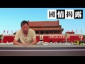 中俄綑綁一起 禍福難料〈國情揭露〉2014 05 21 d