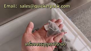 จัดส่งเครื่องบรรจุถุงชาสามเหลี่ยมตาข่ายชาสมุนไพรไนลอนตาข่าย