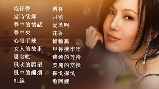 江蕙 Jody Chiang - 江蕙最佳歌詞：靈魂精選輯 | Jody Chiang's Greatest Lyrics: A Compilation for the Soul