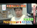 「ミズタのレシピ！」7月21日（日）12 55～「水田公認次期ブレイク芸人 守谷日和 三津浜お笑い散策」