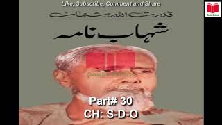 Shahab Nama/ شھاب نامہ Part 30 " CH: S-D-O/ ایس ڈی او " Book by Qudratullah Shahab