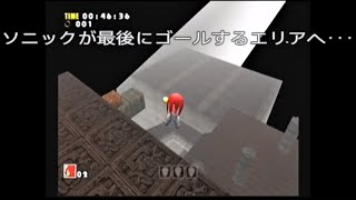 ロストワールドの裏世界(ナックルズ) 小ネタ・裏技【ソニックアドベンチャー / ドリームキャスト】