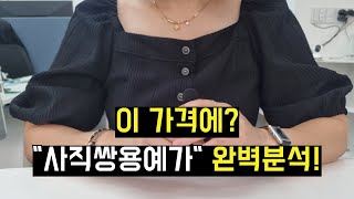 사직쌍용예가 아파트의 모든 것! 한번에 다 알려드릴게요~