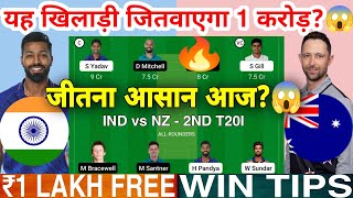 IND vs NZ Dream11 Team IND vs NZ Dream11 India New Zealand Dream11 IND vs NZ Dream11 Today 2nd T20