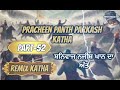 remix katha pracheen panth parkash part 52 nihang giani sher singh ji ambala