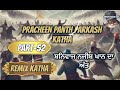 remix katha pracheen panth parkash part 52 nihang giani sher singh ji ambala